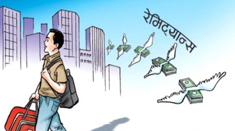 १८ प्रतिशतले बढ्यो रेमिट्यान्स