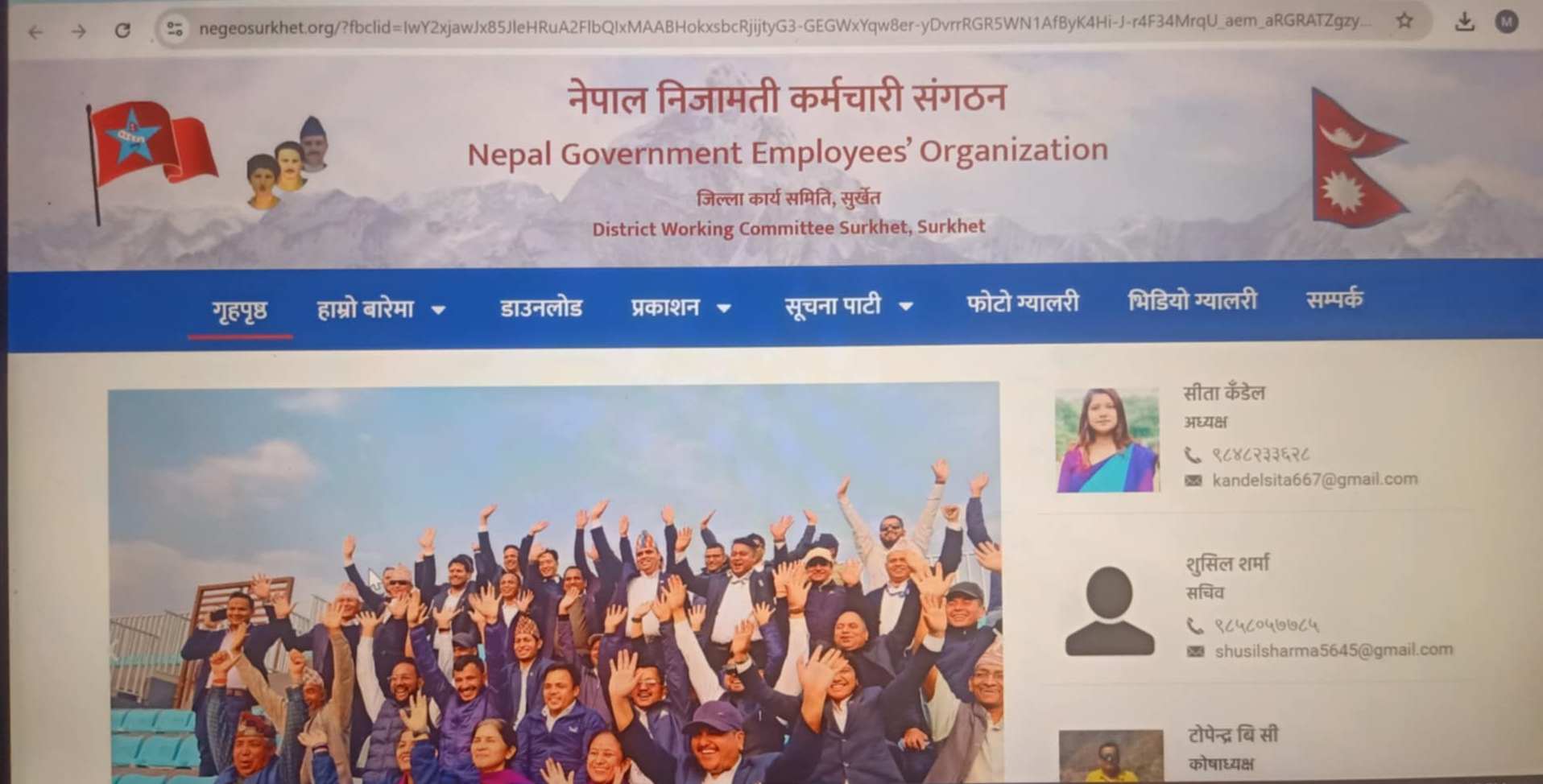 नेपाल निजामती कर्मचारी संगठन सुर्खेतको वेवसाईट सार्वजनिक तथा सहयोग हस्तान्तरण